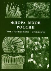 Moss Flora Russia, Vol. 2 (2017)